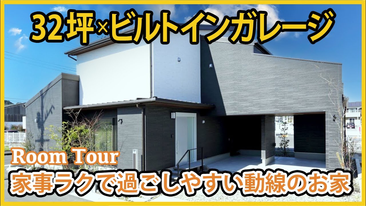 【ルームツアー】約30坪×ビルトインガレージ!家事動線にこだわった坪庭が楽しめるお家 - YouTube