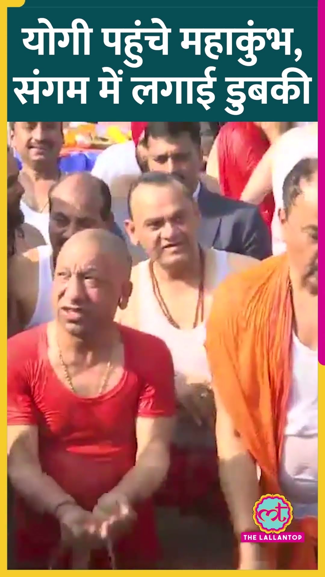 Mahakumbh पहुंचे CM Yogi, मंत्रियों के साथ लगाई त्रिवेणी संगम में डुबकी।Prayagraj #shorts