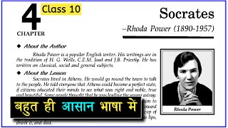 Socrates Class 10 in Hindi | Up Board Class 10 English Prose Chapter 4 | Rhoda Power