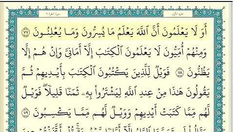 ‏سورة البقرة الصفحة 12 من القرآن ‏للشيخ ياسر الدوسري