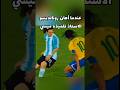 لقطة مرواغة رونالدينيو لميسي Football كأس العالم البرازيل الارجنتين ميسي لقطة مرواغة رونالدينيو لميسي Football كأس العالم البرازيل الارجنتين ميسي