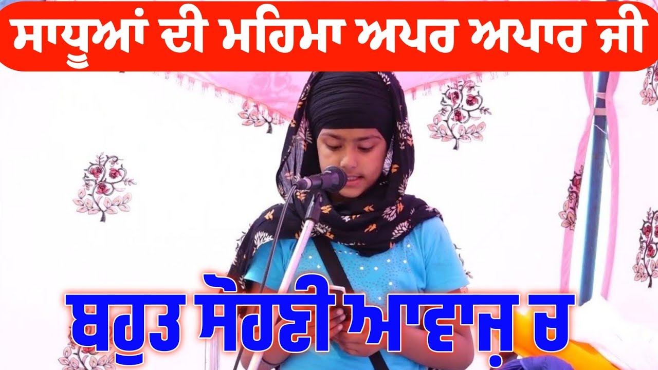 KAVITA         Kavisher   Sadhua di mehma new dharmic Punjabi kavishri Song