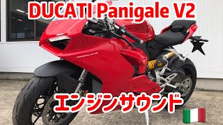 DUCATI panigale V2 エンジンサウンド