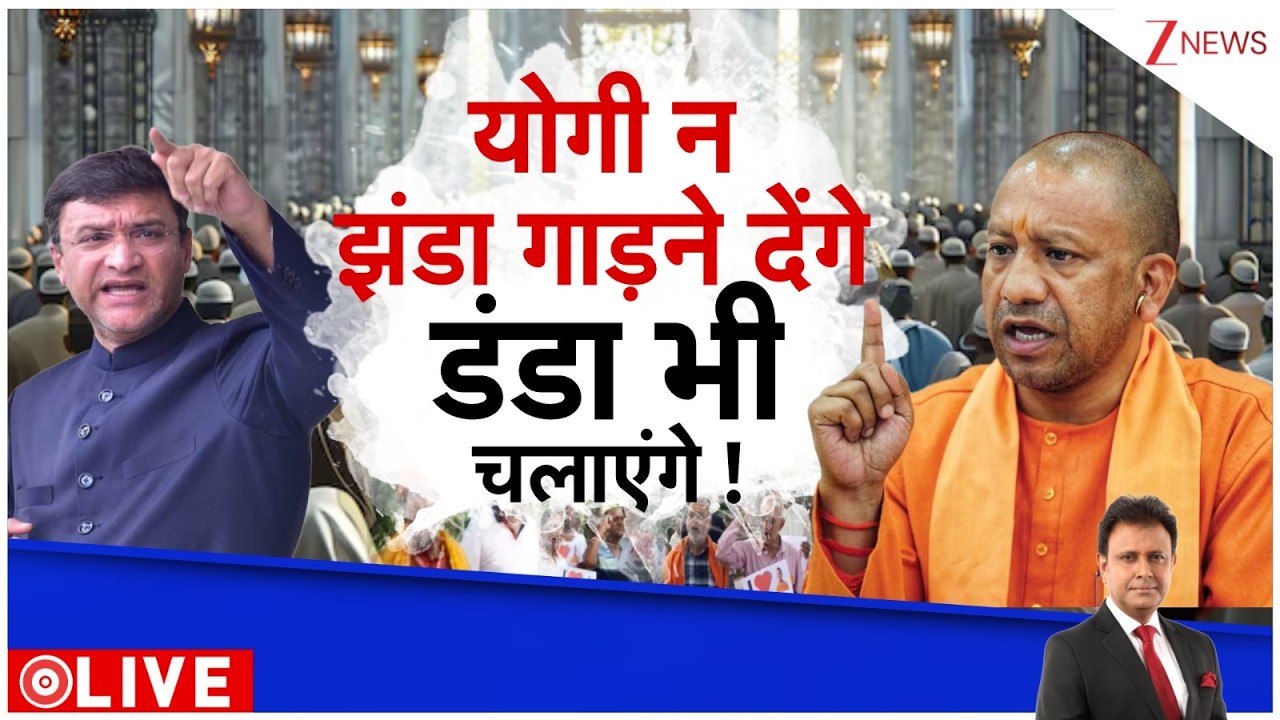 Deshhit: योगी न झंडा गाड़ने देंगे..डंडा भी चलाएंगे! Owaisi | Zee News