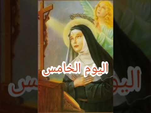 تساعية القديسة ريتا اليوم الخامس
