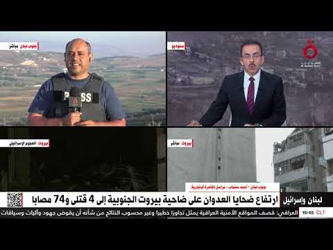 مراسلنا انتشال جثمان فؤاد شكر وترقب لبيان حزب الله للرد على استهداف الضاحية الجنوبية