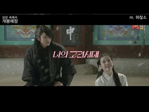 [패러디] 나의 고려시대(달의연인 보보경심려-Moon Lovers) feat. 나의 소녀시대