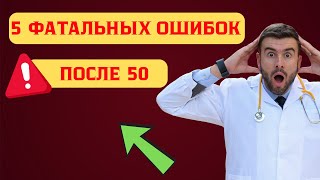 5 привычек, которые разрушают здоровье мужчин после 50