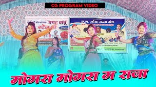 Mongra Mongra Ga Raja Mongra Mongra ‼️Babli Rani & Bhagat Babu New Arkestra Program Video Song