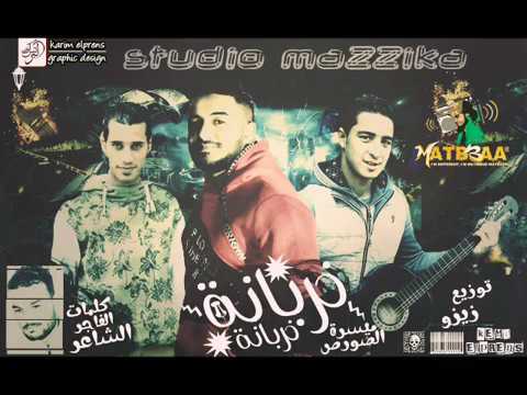 مهرجان خربانه خربانه غناء ميسره و الصورص استديو مزيكا توزيع زيزو برعاية موقع مطبعة 2017 2018 YouT