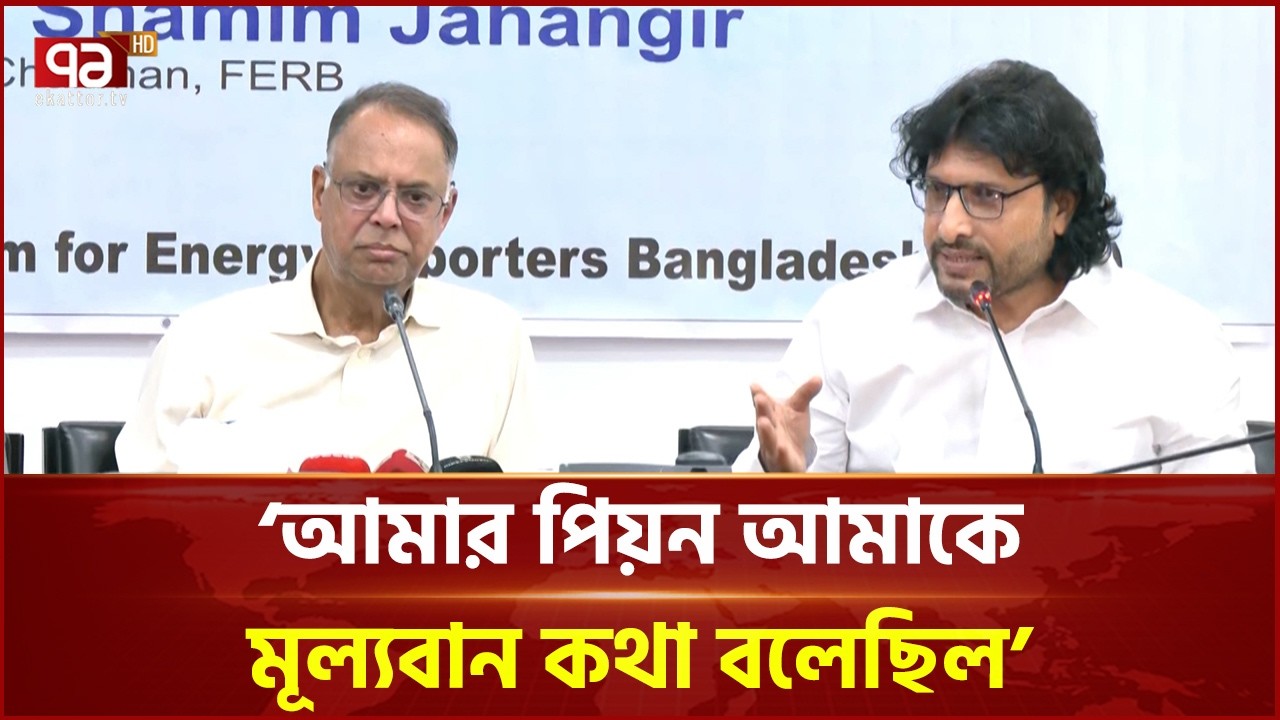 ভাসুরের নাম মুখে নিতে শরম লাগে নাকি?: বিদ্যুৎমন্ত্রী | Iqbal Hassan Mahmood | Ekattor TV