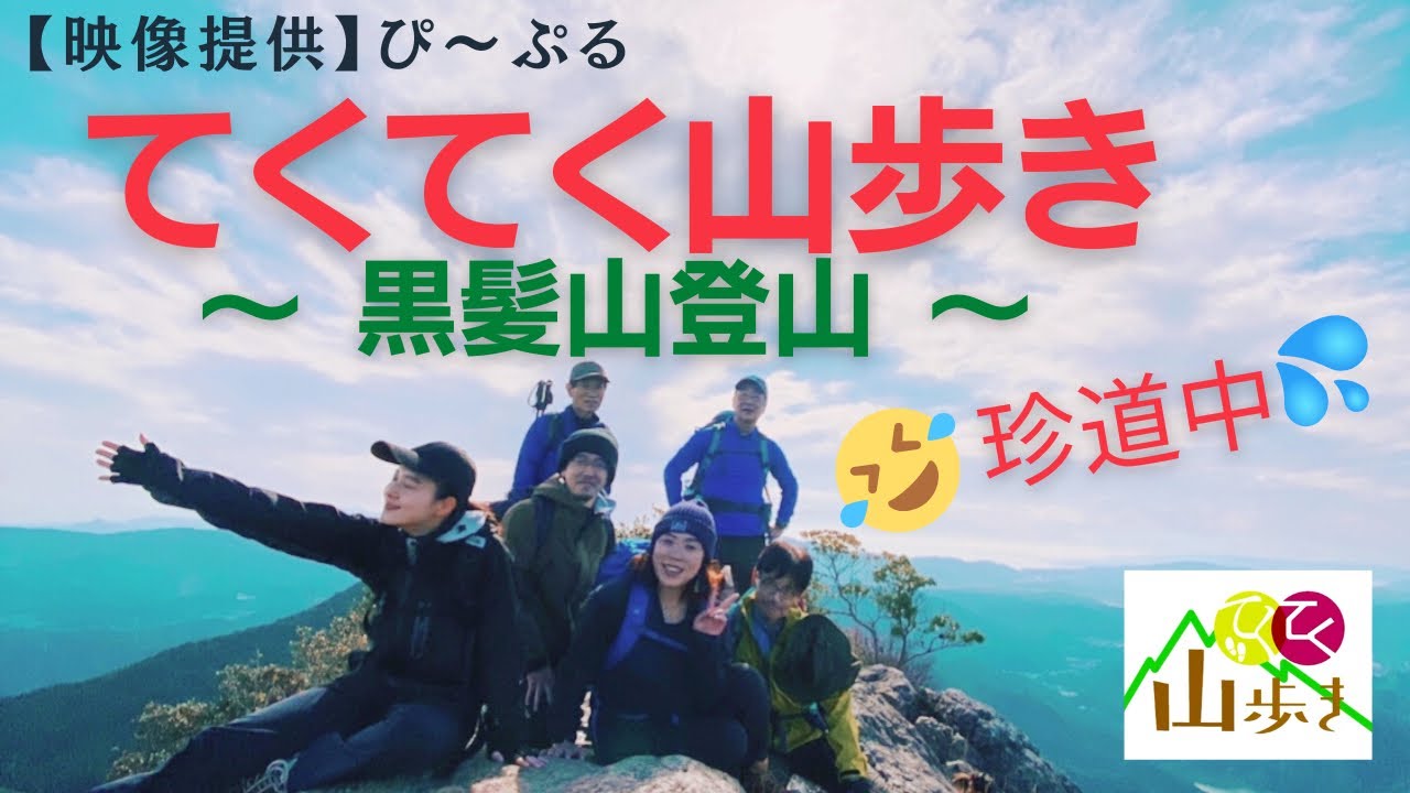 【最強の低山/黒髪山登山】最強の低山と称される修験道の霊山、黒髪山へ登ってきました！絶景をお楽しみ下さい(^-^)