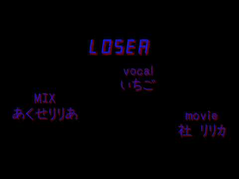 【中学生が歌ってみた】LOSER