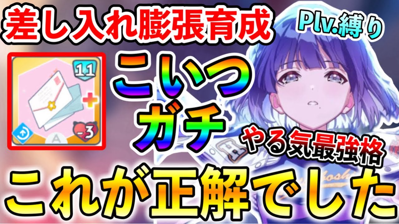 第２弾Cm美鈴NIAマスターPlv 縛り育成！「ありがとうの言葉」が最強すぎるから紙吹雪やデイドリ無くても余裕なんじゃね？【学マス 学園アイドルマスター】