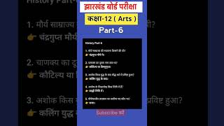 12th Arts History vvi objective #jacpur #jacboard #shorts