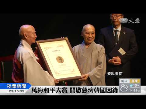 上人開示深期許 韓國法師好感動