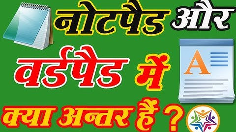 नोटपैड और वर्डपैड में क्या अन्तर है -What is Difference between Notepad and WordPad in Hindi