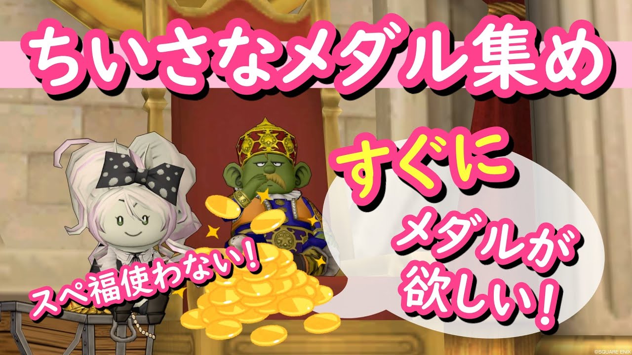 ドラクエちいさなメダル100枚 Kenji Hashimoto on X: 