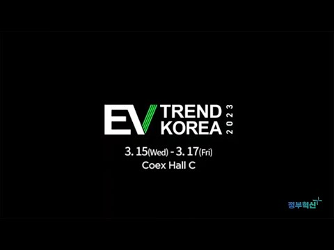 💡친환경 실천 방법이 궁금해? 🔋🔌최신 전기차 트렌드 모두 모았다!ㅣ2023  EV TREND KOREA