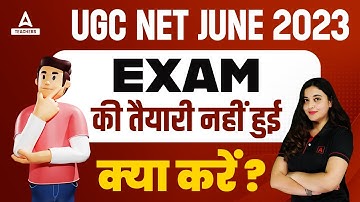UGC NET JUNE 2023 Exam की तैयारी नहीं हुई क्या करें ? | UGC Net Preparation 2023