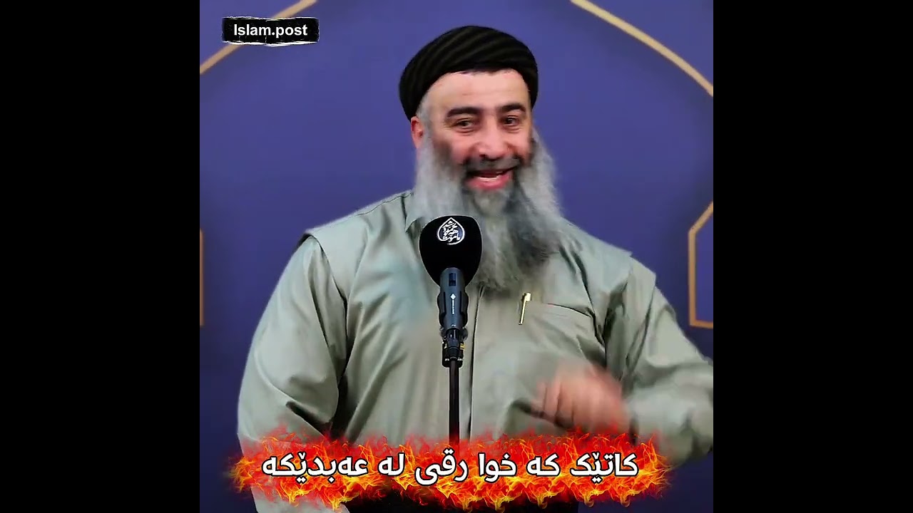 کاتێك کە خوای گەورە ڕقی لە عەبدێکە چی بە مەلایکەتەکان دەڵێ ؟! گوێگرە بزانە تۆی تیایە 