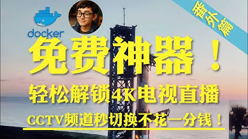 免费神器！docker部署allinone电视直播（带字幕）