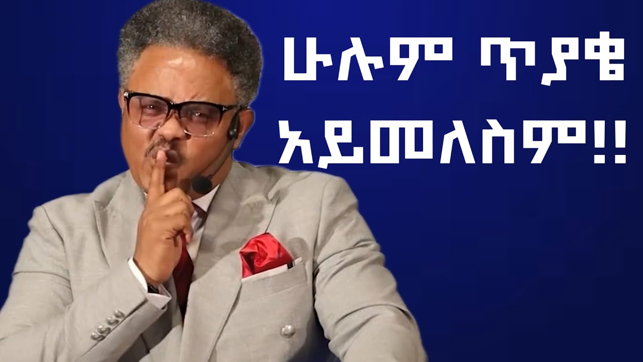 ሁሉም ጥያቄ አይመለስም!!|በ ፖ/ር ቸሪ የቀረበ መልዕክት| #jesus #kingdomsound #newethiopianmezmur #ethiopian