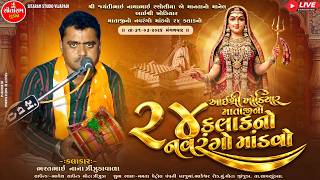 આઈ શ્રી ખોડીયાર માતાજી નો નવરંગો માંડવો ll રણોલીયા પરિવાર ll મોટા ઝીંઝુડા ll સીતારામ સ્ટુડિયો વીજપડી screenshot 2