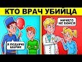 ЭТИ ЗАГАДКИ С ПОДВОХОМ ЗАСТАВЯТ ТЕБЯ УДИВИТЬСЯ! А ТЫ СМОЖЕШЬ РЕШИТЬ?