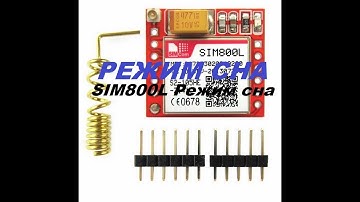 Режим сна на SIM800L