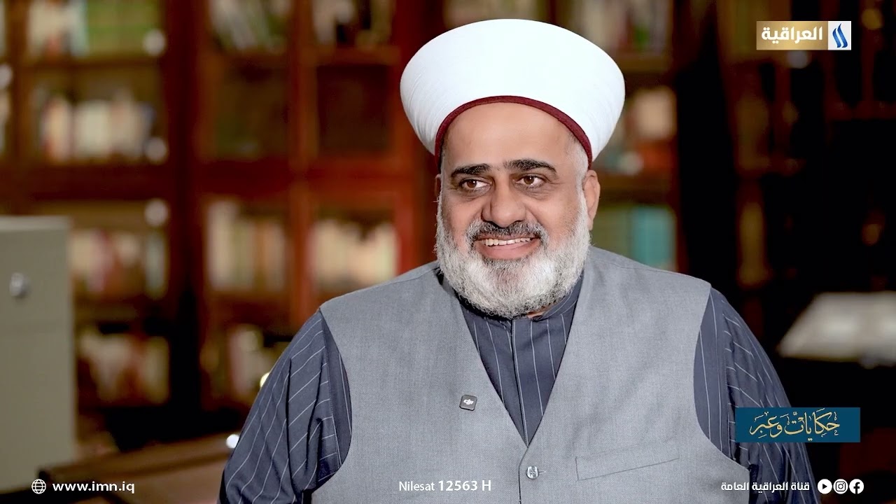 حكايات وعبر مع د فراس العتابي الحلقة 14