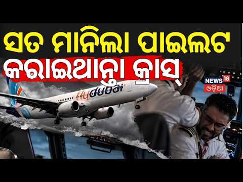 Flydubai Flight Attack: UAE Calls It a Terrorist Act | Indian Captain Smit Machchhar Praised | N18G