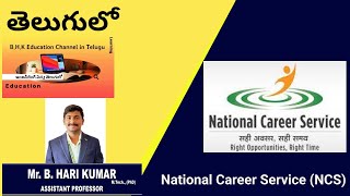 How To Register In National Career Service (NCS) Job Portal Telugu ncs job potal