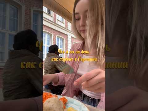 Что я ем