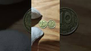 ДВА різних ШТАМПА монет УКРАЇНИ, 10 коп 2019 року!