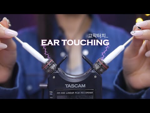 [ASMR] Tingly Ear Touching for Sleep (No Talking)