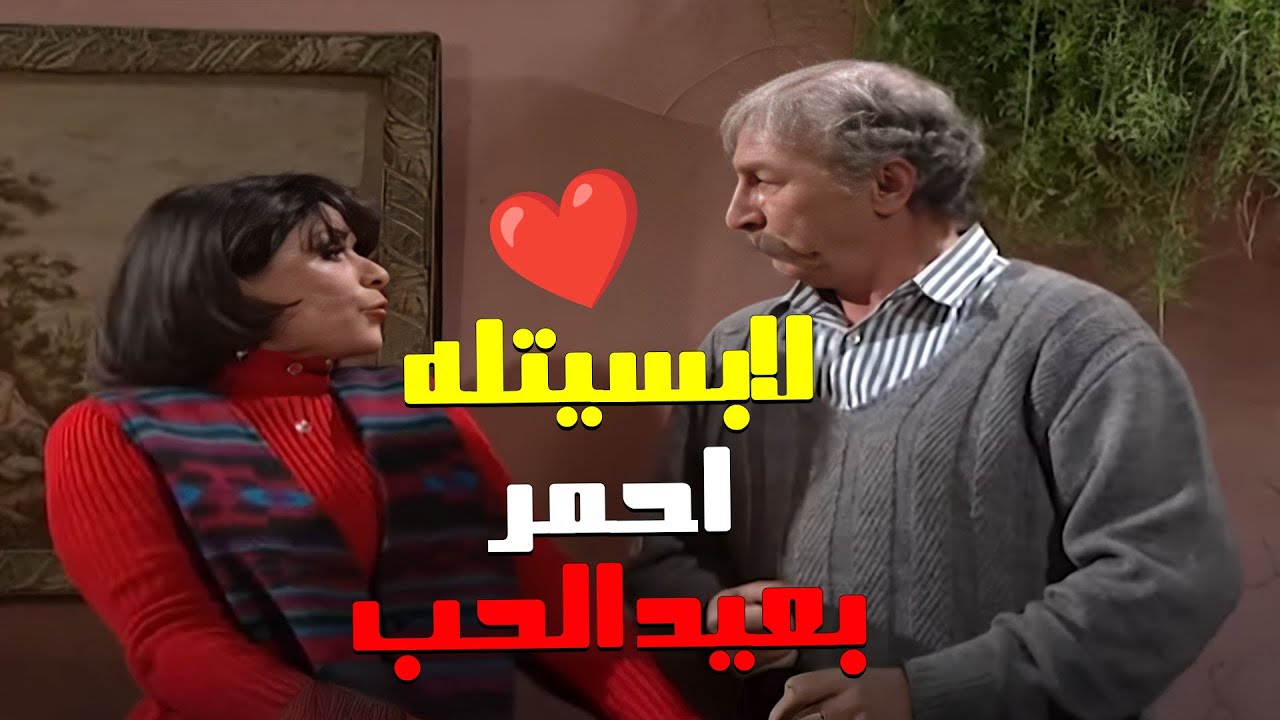 كل يوم عيد حب عند ريبال، بس السؤال.. عفرا مبسوطة ولا مخنوقة؟ 😅❤️ | عيلة ثمن نجوم 🎬😂💘