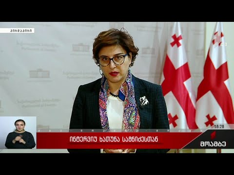 ინტერვიუ ხათუნა სამნიძესთან