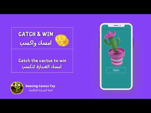 تطبيق لعبة الصبارة الراقصة اندرويد