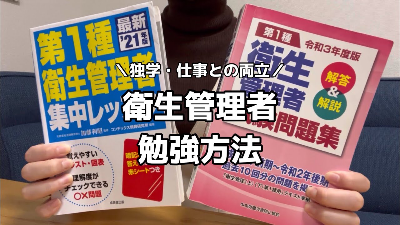 【勉強方法】衛生管理者、確実に合格する勉強方法