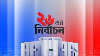 কড়া আলাপ: ২৬ এর নির্বাচন | Kora Alap | Talk Show | Election | Star News