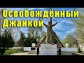 Крым сегодня отмечает день освобождения Джанкоя, Красноперекопска, и Керчи в 1944 году.