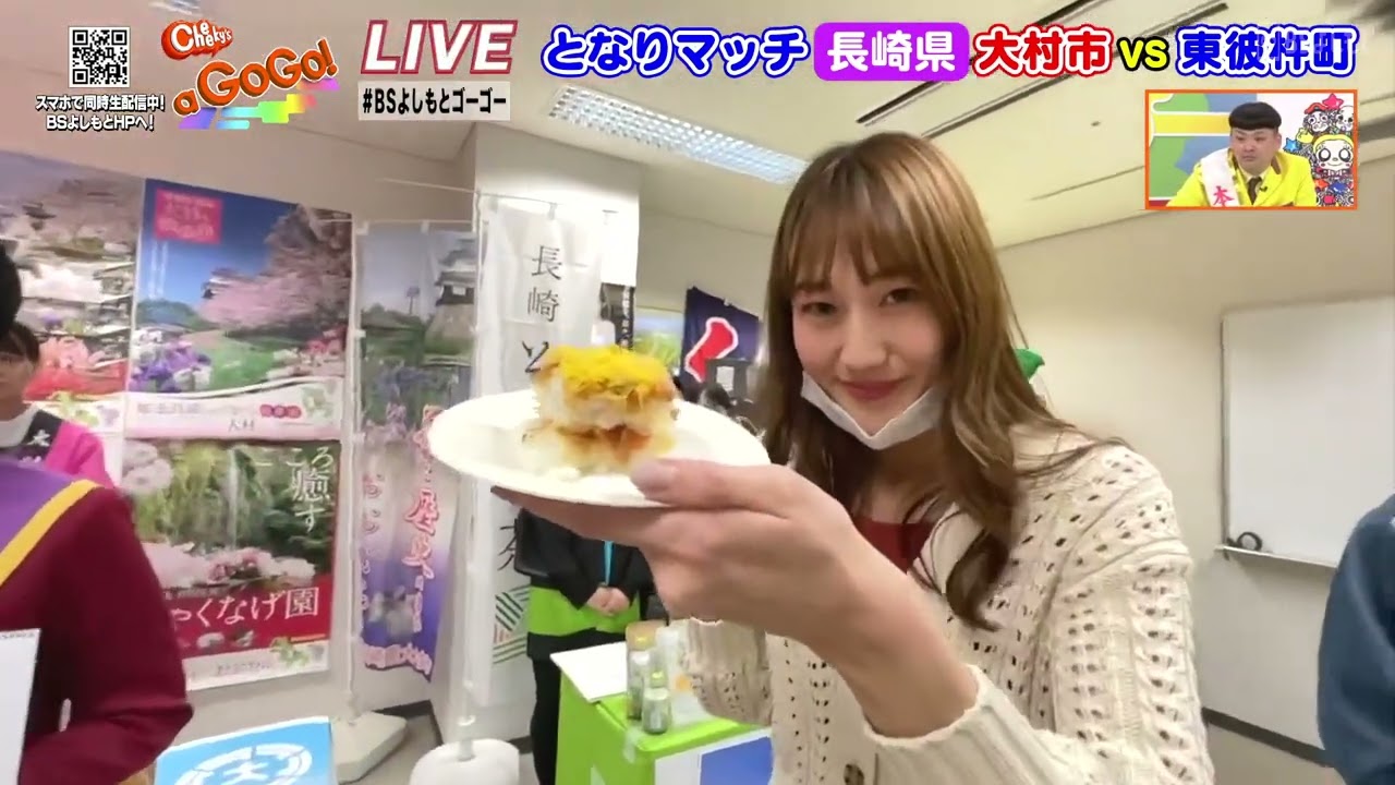 BSよしもと企画「となりマッチ」大村市vs東彼杵町／2023年3月22日