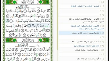 Surat Al-Qaria - 101-  القرآن الكريم بصوت خليفة الطنيجي -  معلم -  سورة القارعة