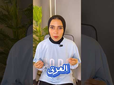 هو العرق دليل انك حرقتي دهون
