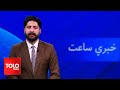 TOLOnews - 7pm News - 13 May 2024 - د طلوع نیوز د ۷ بجو خبرونه - د ۱۴۰۳ لمریز کال د غویې ۲۴مه نېټه