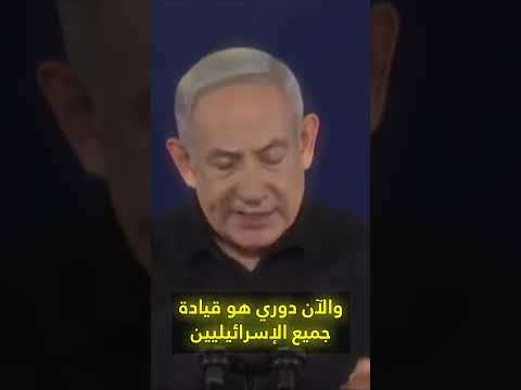 نبوءة اشعياء التي ذكرها نتنياهو