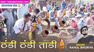 ठंडी ठंडी ताड़ी 💧|| Tiger Group Kotda Dance || Vk Bhuriya 2023 || Rahul Bhuriya New Dance 2023