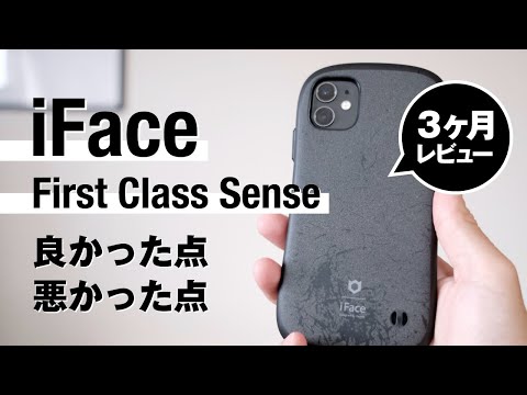 [iFace 3-Month Review] First Class Sense: Pros and Cons (iPhone 11 Case)