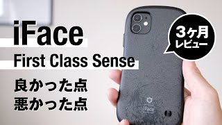 【iFace 3ヶ月レビュー】First Class Sense 良かった点・残念だった点（iPhone11用ケース）